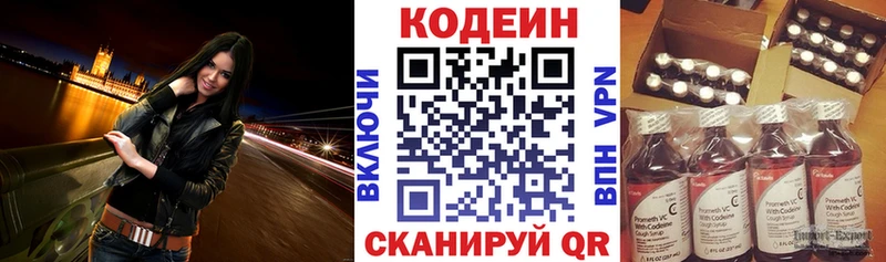 Кодеиновый сироп Lean Purple Drank  дарнет шоп  Изобильный 